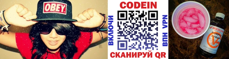 Купить где  Междуреченск  Кодеин Purple Drank 